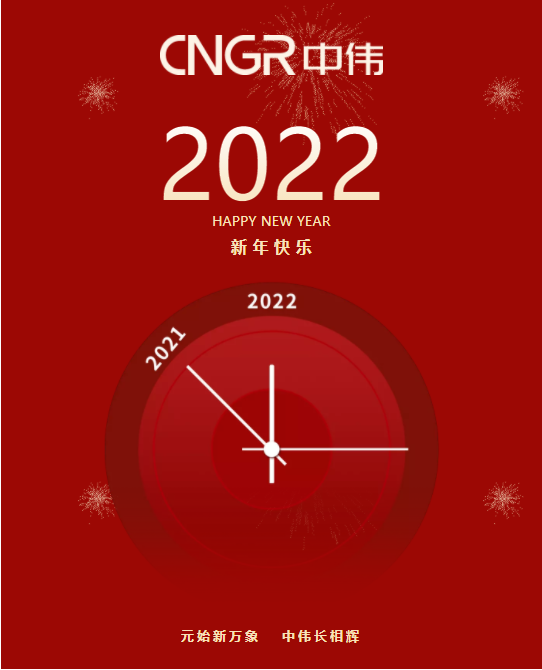 邓伟明董事长新年贺词：风华正茂的Z6尊龙 正走在大路上