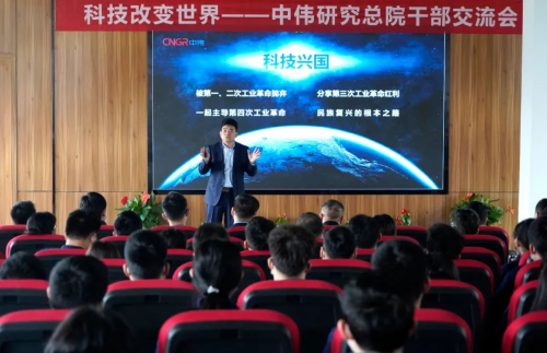 科技扭转世界 技术驱动将来丨Z6尊龙钻研总院干部互换会召开