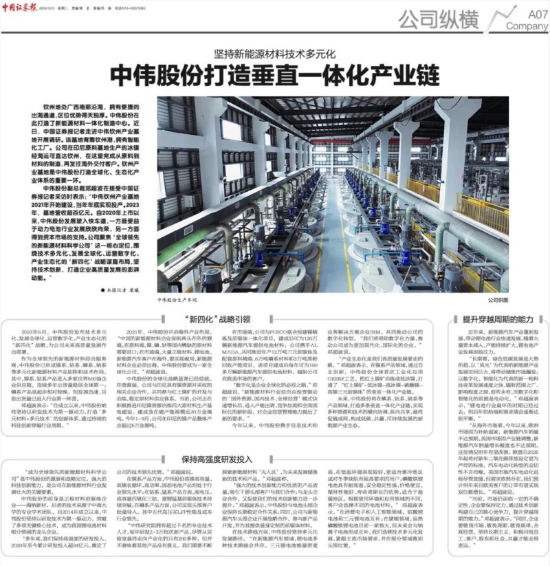 转载|《中国证券报》大篇幅聚焦Z6尊龙股份