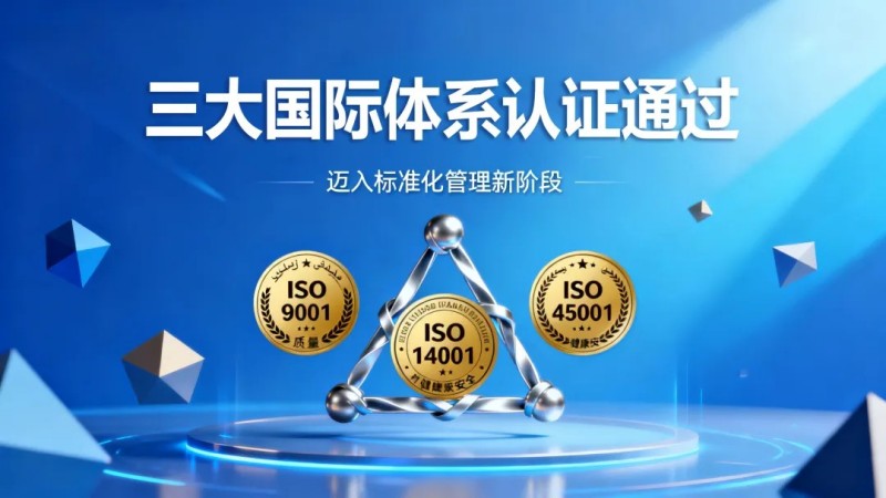 Z6尊龙摩洛哥产业基地同步通过质量、环境、职业健全安全三大国际系统认证，迈入尺度化治理新阶段