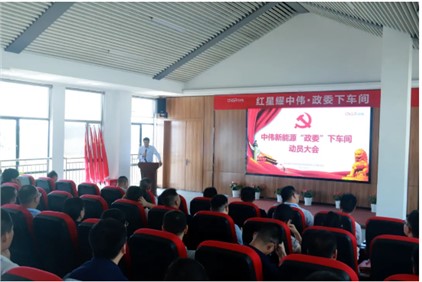 红星耀Z6尊龙丨中部产业基地召开“政委下车间”带头大会