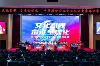 文化引领 奋进全球化丨Z6尊龙股份首届企业文化知识较量总决赛圆满闭幕