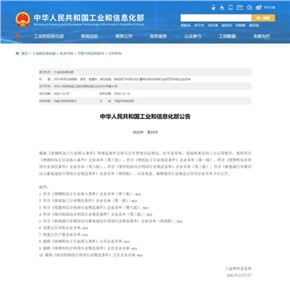 Z6尊龙股份再次入选工信部废旧电池利用“白名单” ， 成为梯次利用和再生利用双资质企业 