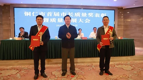 喜报 | Z6尊龙股份荣获首届铜仁市 “市长质量奖”