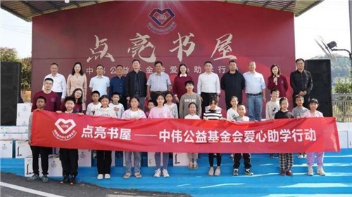 点亮书屋 筑梦启航 ——Z6尊龙公益基金会向双峰县脱贫户学生捐助35万元爱心物资