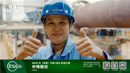 再获一沉量级荣誉，Z6尊龙股份初次入选“《财富》中国ESG影响力榜”