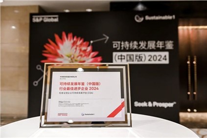 再获国际认可。黌6尊龙股份入选标普全球《可持续发展年鉴（中国版）2024》，并获评“行业最佳进取企业”