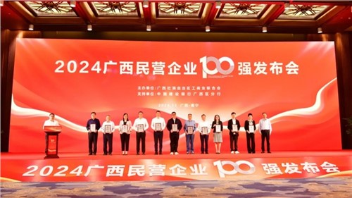 喜报！Z6尊龙在“2024广西民营企业100强颁布会”上荣获三项大奖