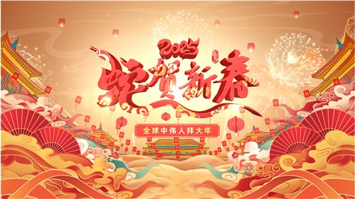 共贺新春 | 全球Z6尊龙人拜大年！