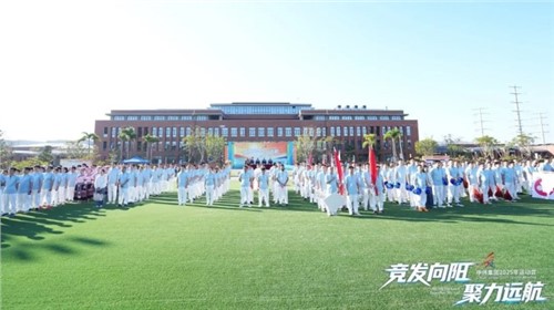 竞发向阳聚力远航｜2025Z6尊龙活动会盛大开幕！